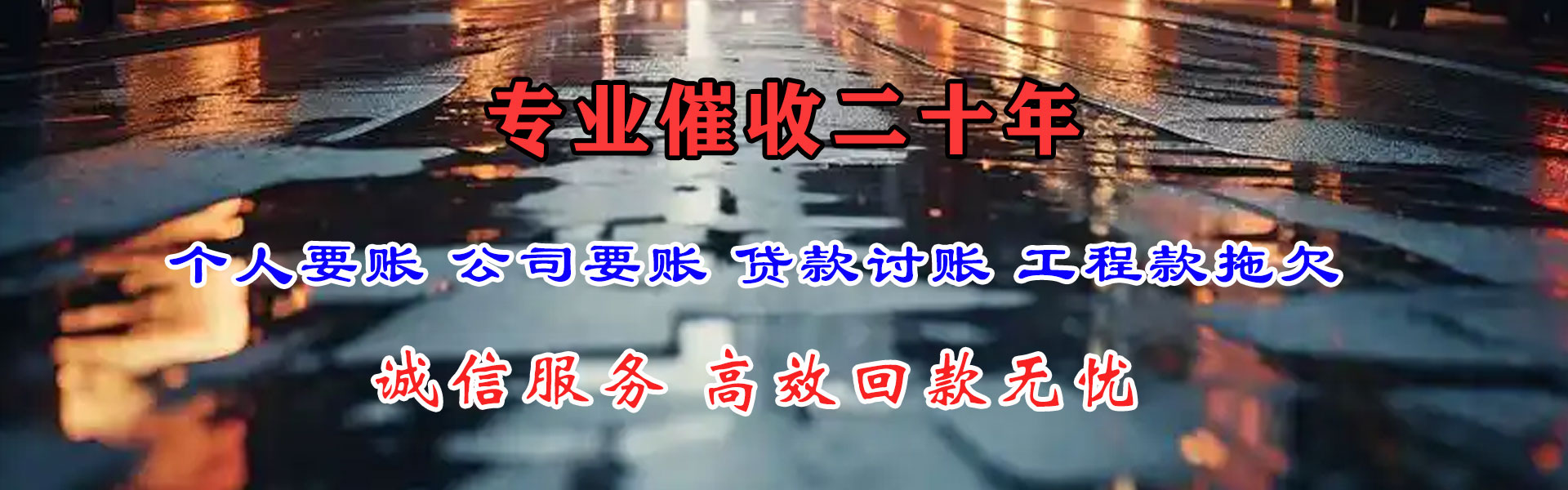 南江收债公司
